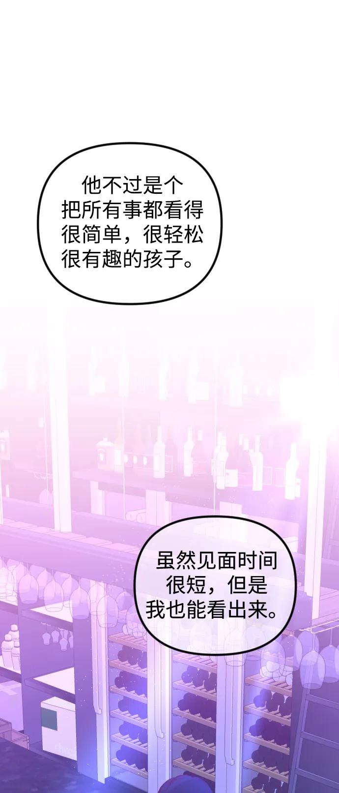 《在中点遇见爱》第3话 第84页