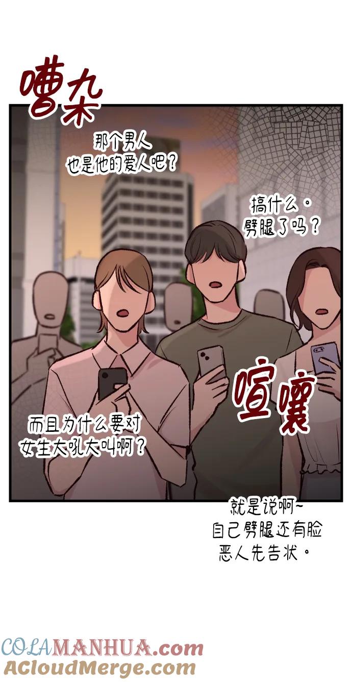 《在中点遇见爱》第3话 第19页