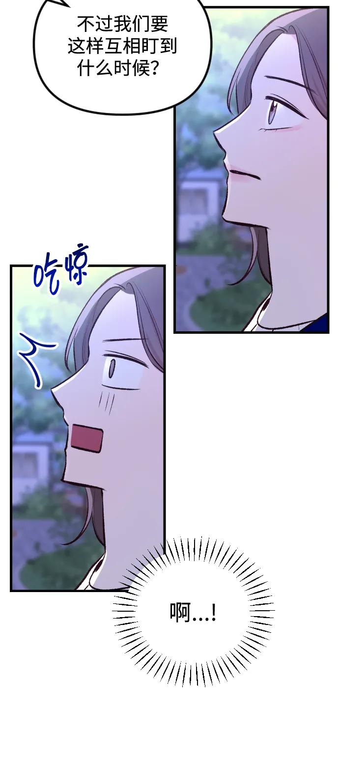 《在中点遇见爱》第3话 第50页