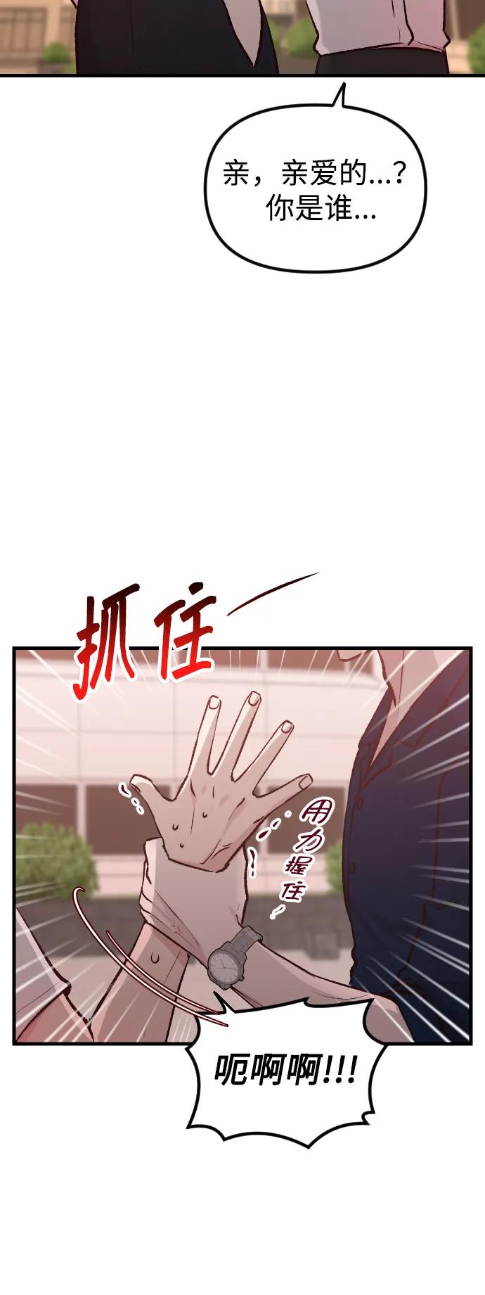 《在中点遇见爱》第3话 第5页