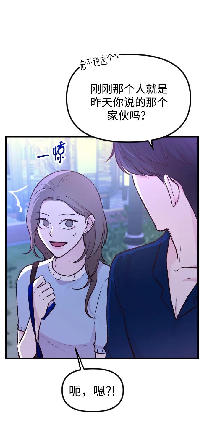 《在中点遇见爱》第3话 第36页