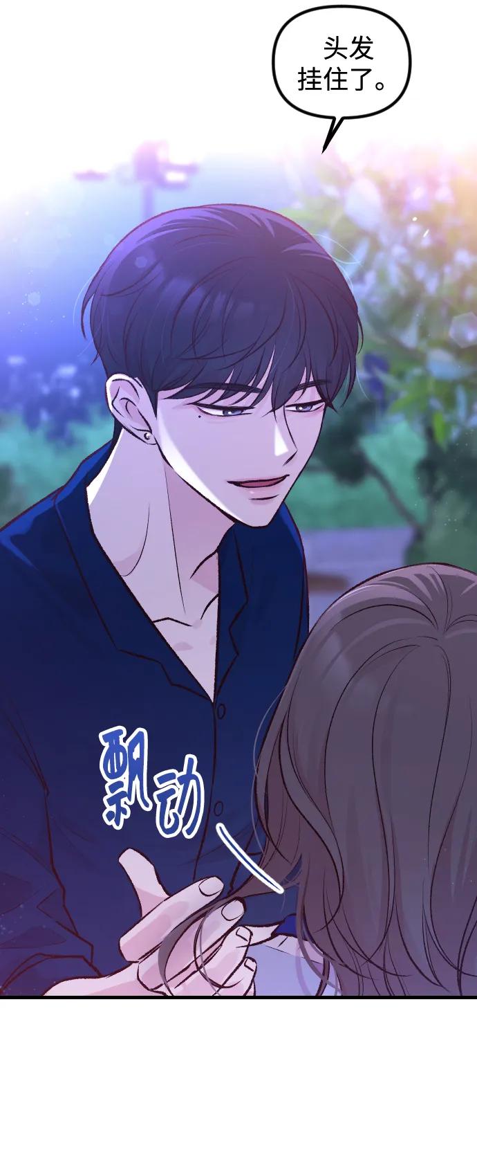《在中点遇见爱》第3话 第45页