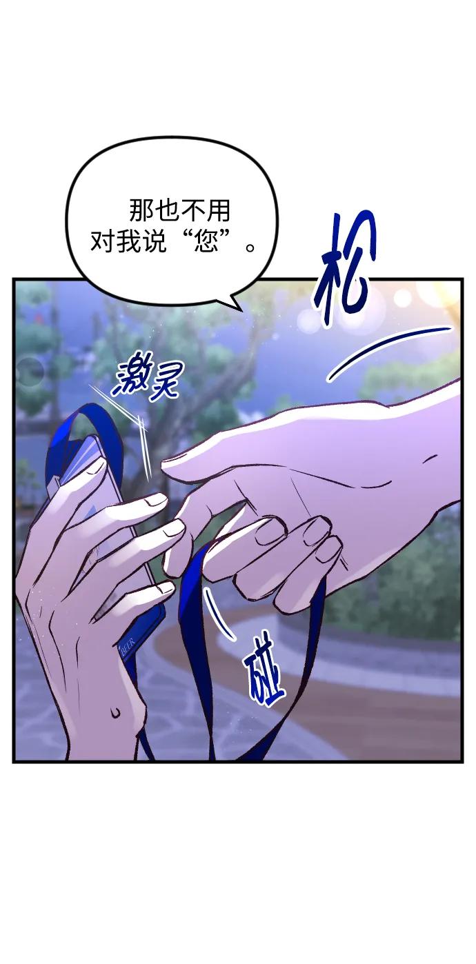 《在中点遇见爱》第3话 第33页