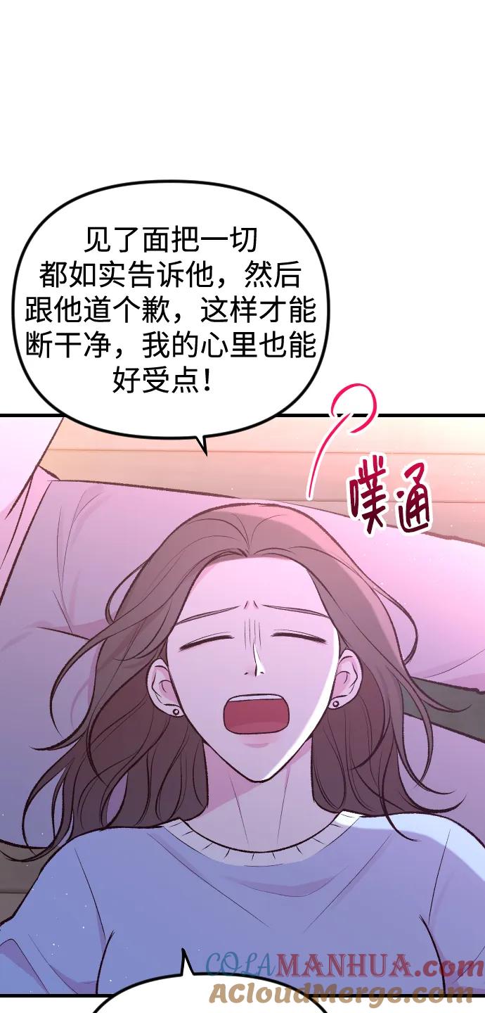 《在中点遇见爱》第3话 第76页