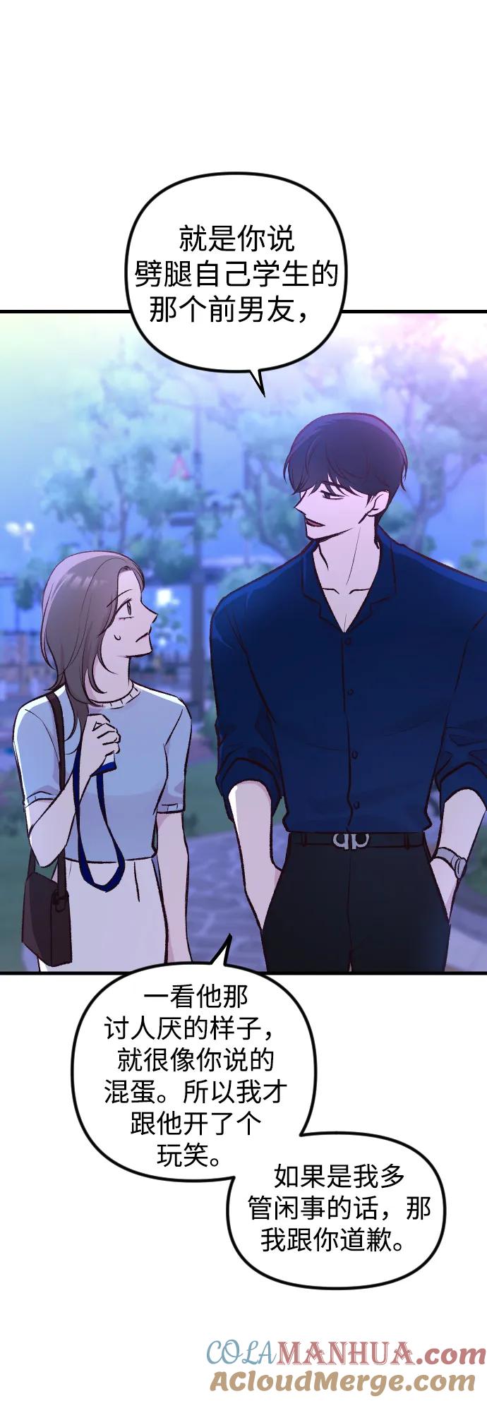 《在中点遇见爱》第3话 第37页
