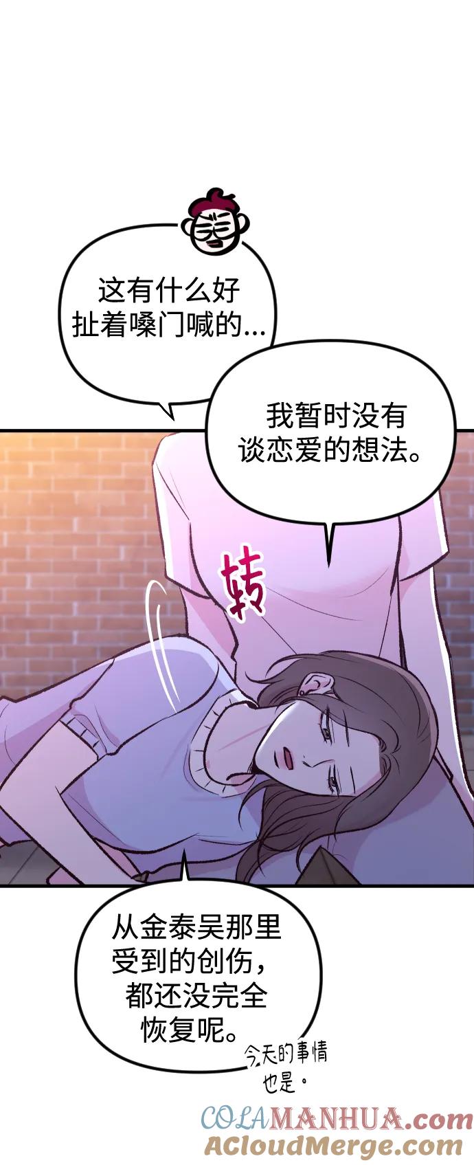 《在中点遇见爱》第3话 第82页