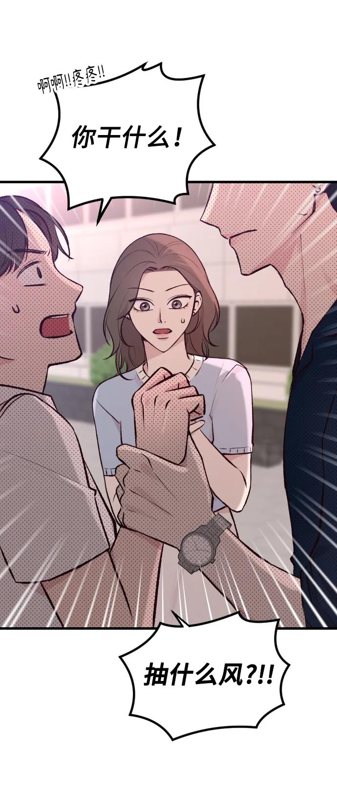 《在中点遇见爱》第3话 第6页