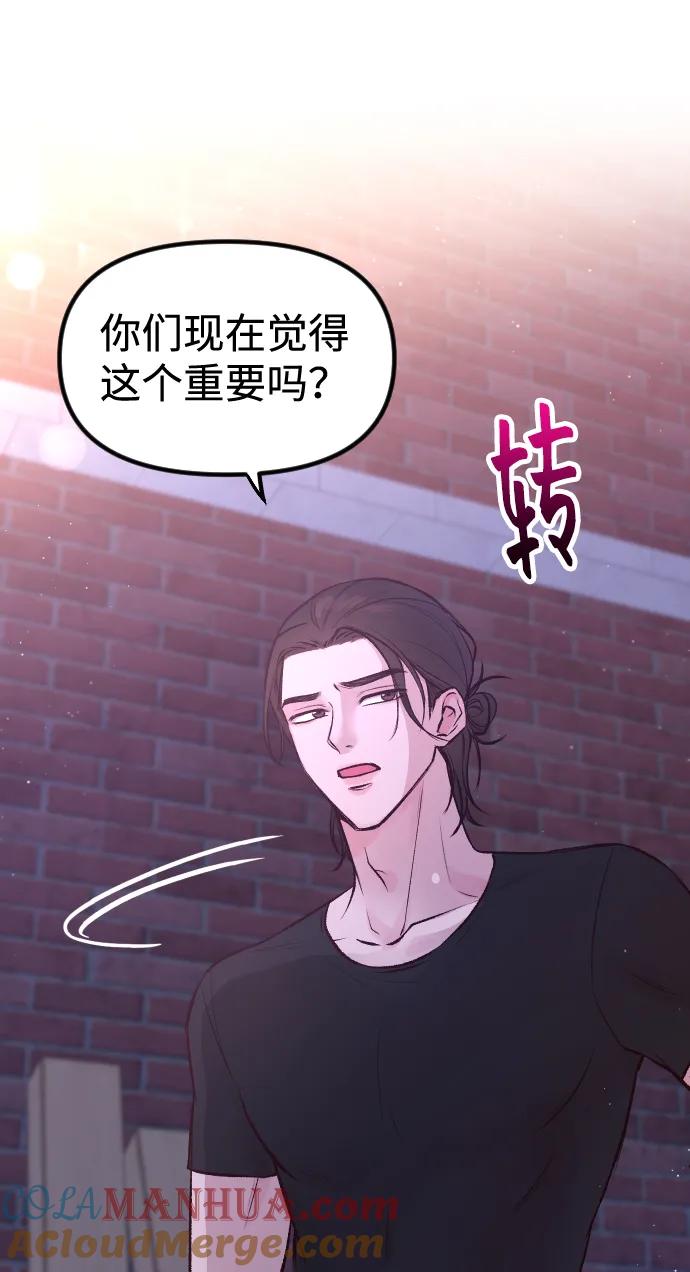 《在中点遇见爱》第3话 第67页