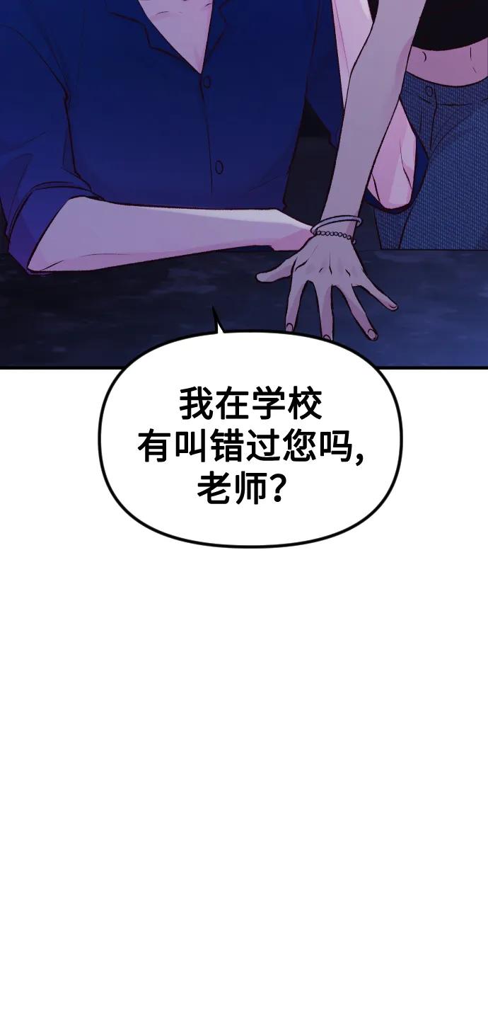 《在中点遇见爱》第3话 第93页