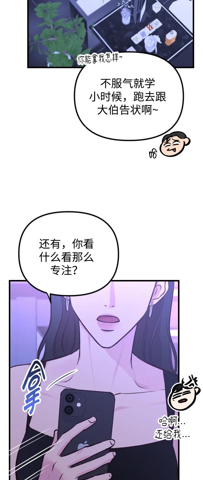 《在中点遇见爱》第4话 第6页