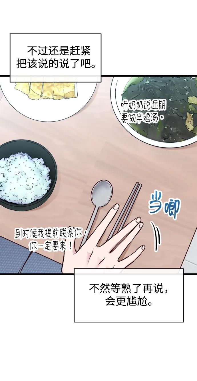 《在中点遇见爱》第4话 第57页