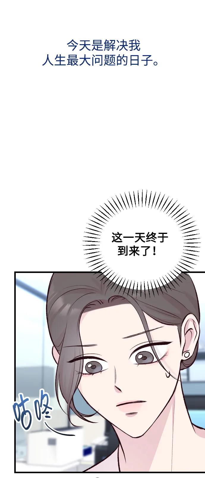 《在中点遇见爱》第4话 第26页