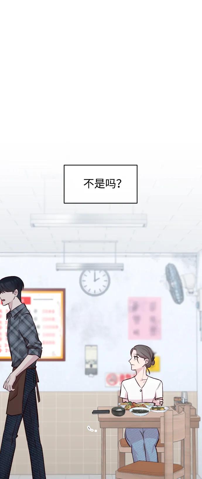 《在中点遇见爱》第4话 第84页
