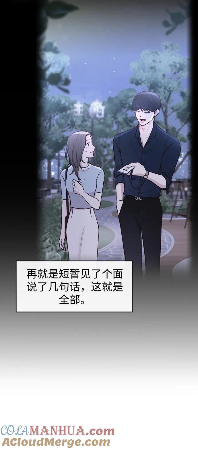 《在中点遇见爱》第4话 第88页