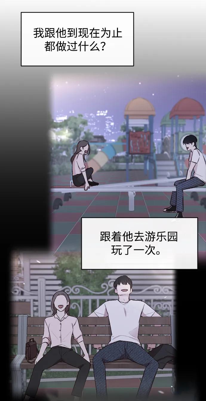 《在中点遇见爱》第4话 第87页
