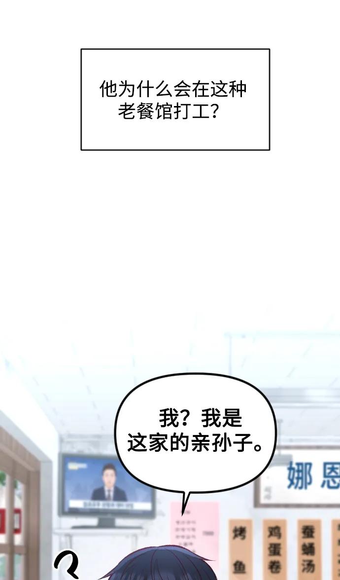 《在中点遇见爱》第4话 第50页