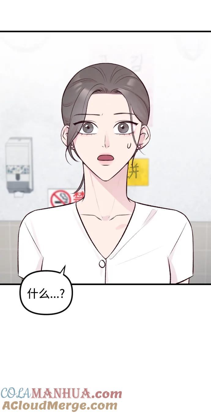 《在中点遇见爱》第4话 第64页