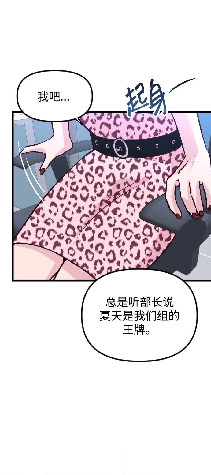 《在中点遇见爱》第4话 第20页