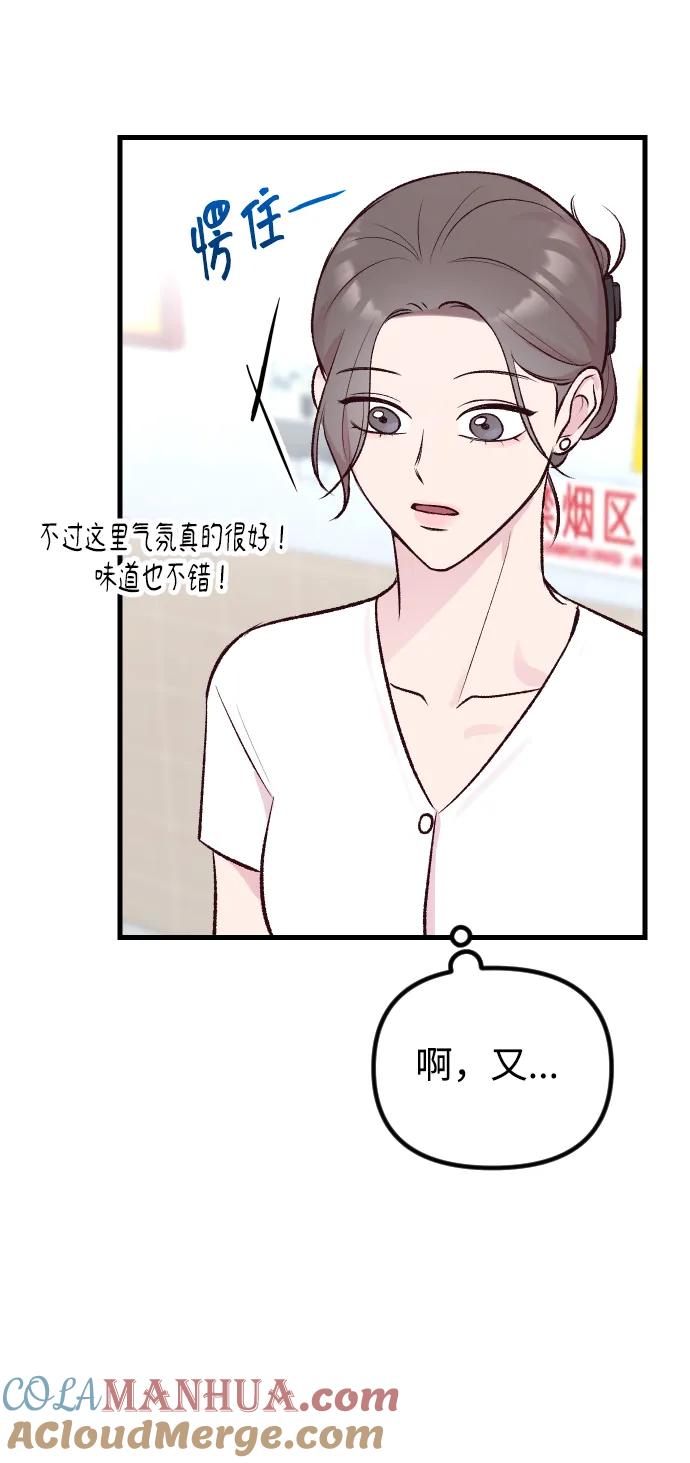 《在中点遇见爱》第4话 第55页