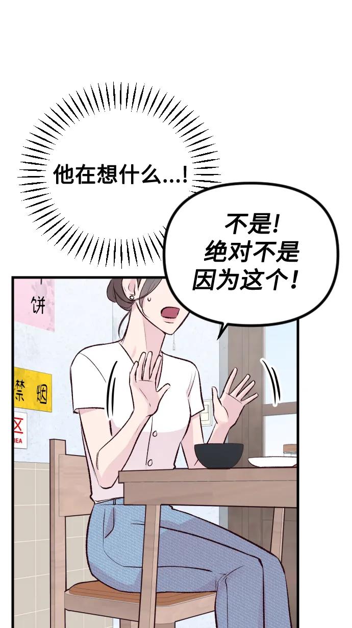 《在中点遇见爱》第4话 第66页