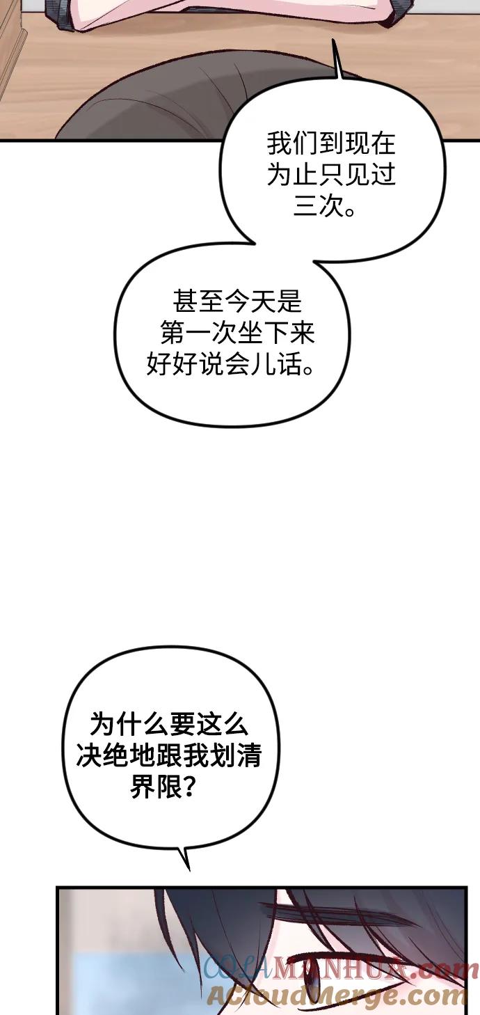 《在中点遇见爱》第4话 第70页