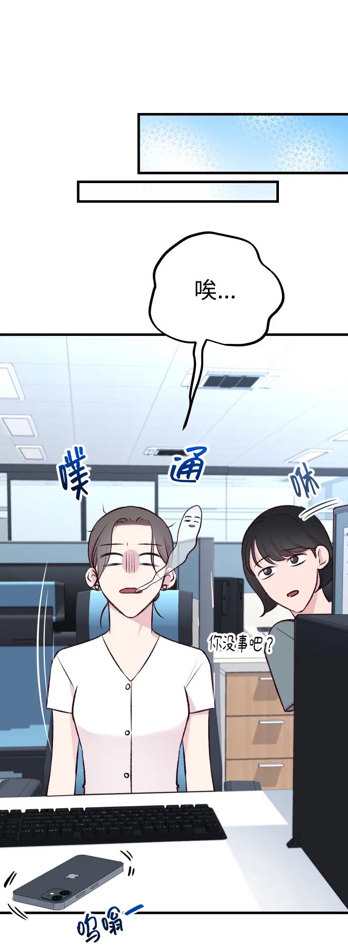 《在中点遇见爱》第4话 第23页