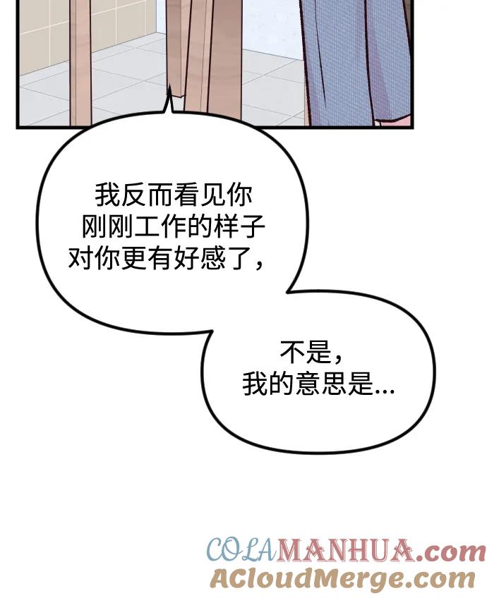 《在中点遇见爱》第4话 第67页