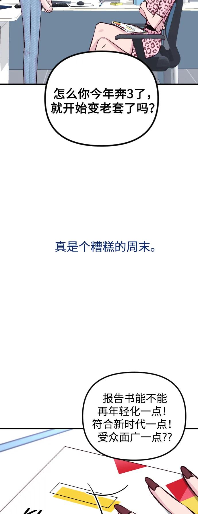 《在中点遇见爱》第4话 第18页