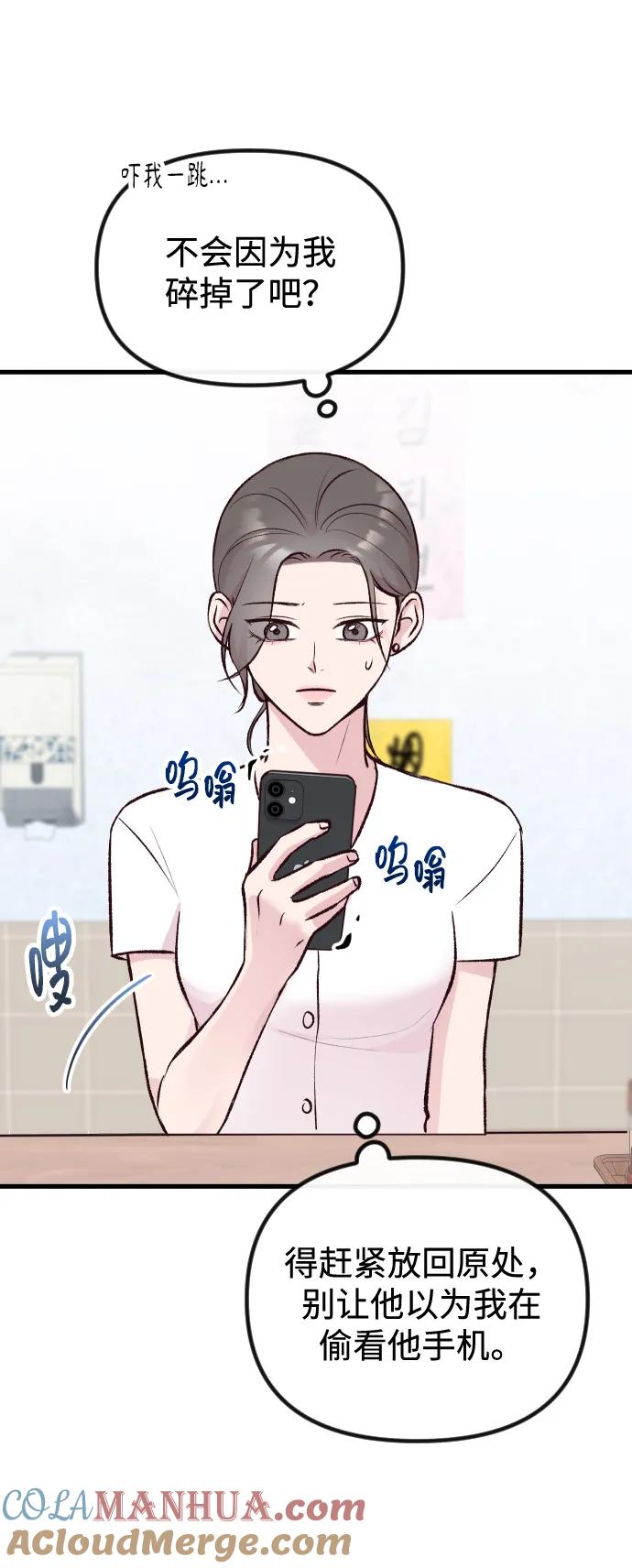 《在中点遇见爱》第4话 第91页