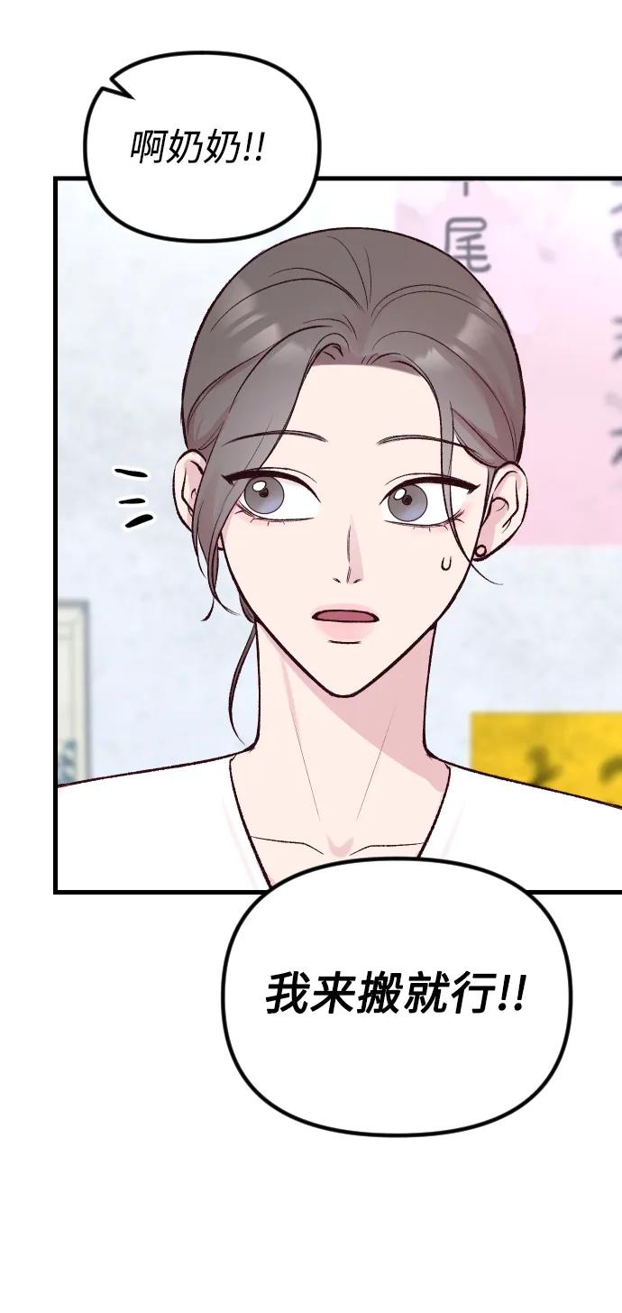《在中点遇见爱》第4话 第39页