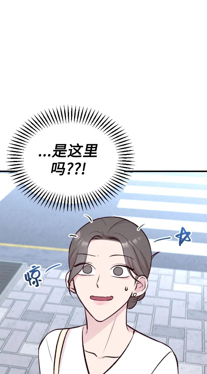 《在中点遇见爱》第4话 第29页