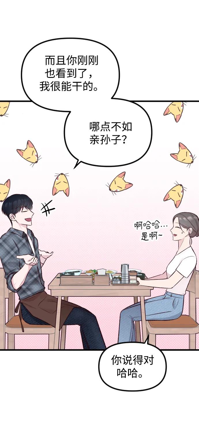 《在中点遇见爱》第4话 第53页