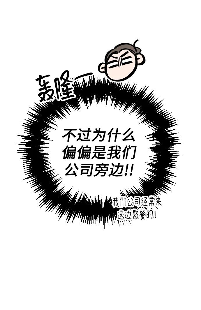 《在中点遇见爱》第4话 第38页
