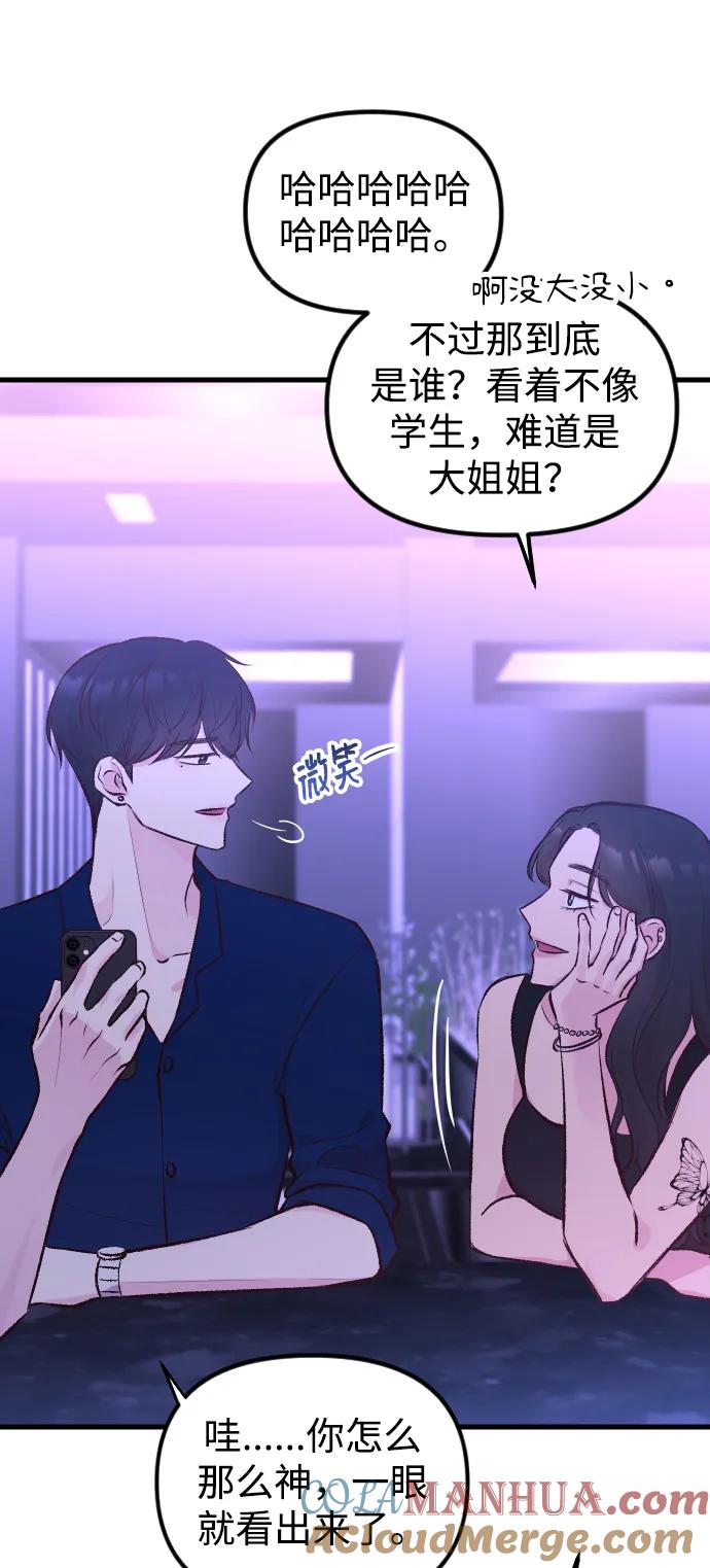 《在中点遇见爱》第4话 第10页