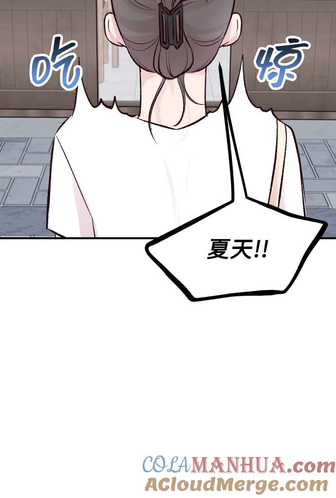 《在中点遇见爱》第4话 第31页