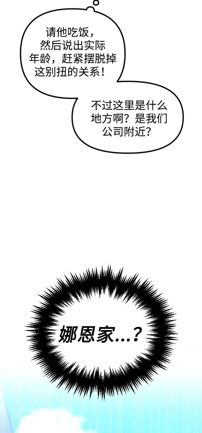 《在中点遇见爱》第4话 第27页