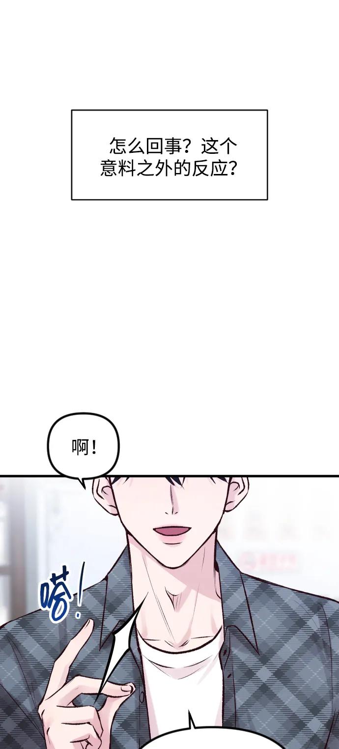 《在中点遇见爱》第4话 第72页