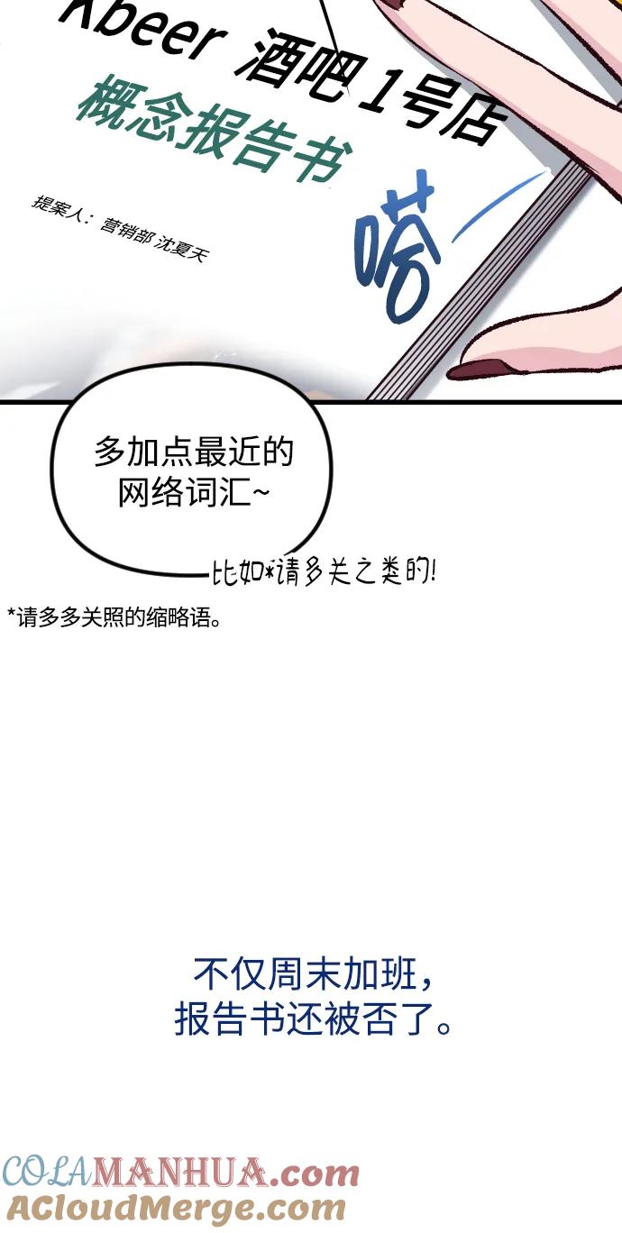 《在中点遇见爱》第4话 第19页