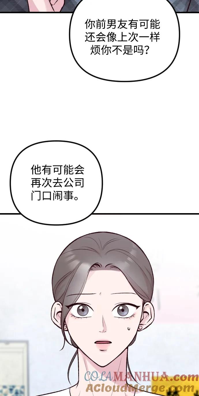 《在中点遇见爱》第4话 第73页