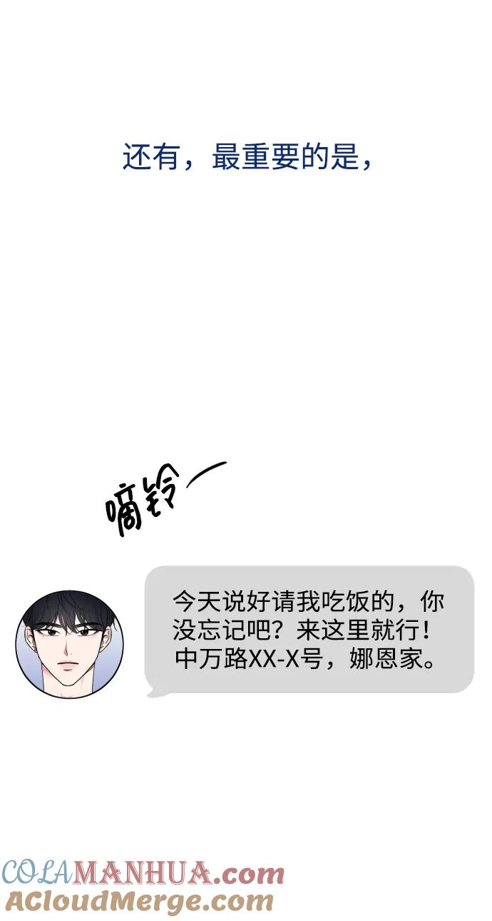 《在中点遇见爱》第4话 第25页