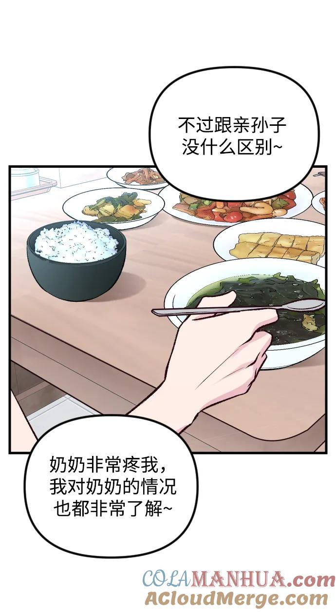 《在中点遇见爱》第4话 第52页