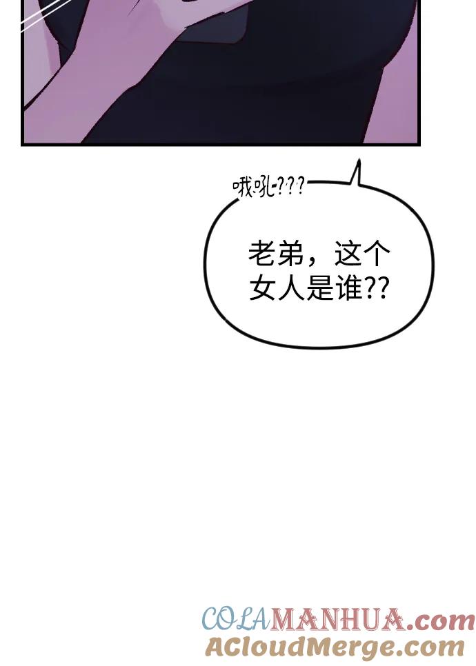 《在中点遇见爱》第4话 第7页