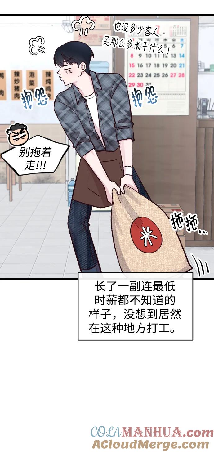 《在中点遇见爱》第4话 第46页
