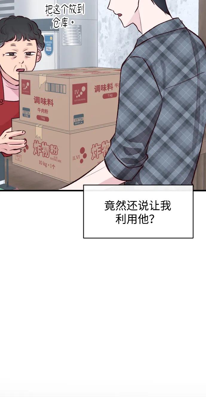《在中点遇见爱》第4话 第86页