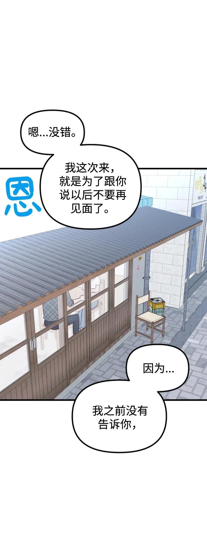 《在中点遇见爱》第4话 第62页