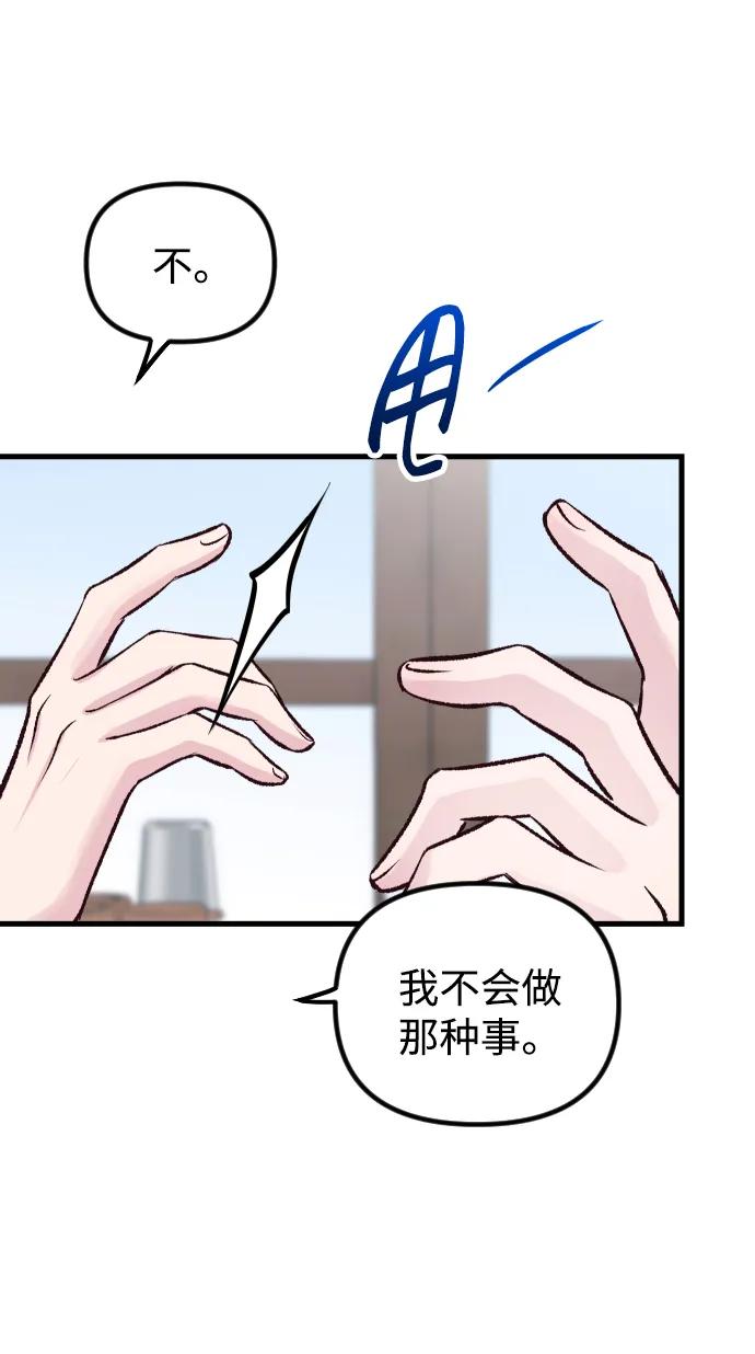 《在中点遇见爱》第4话 第77页