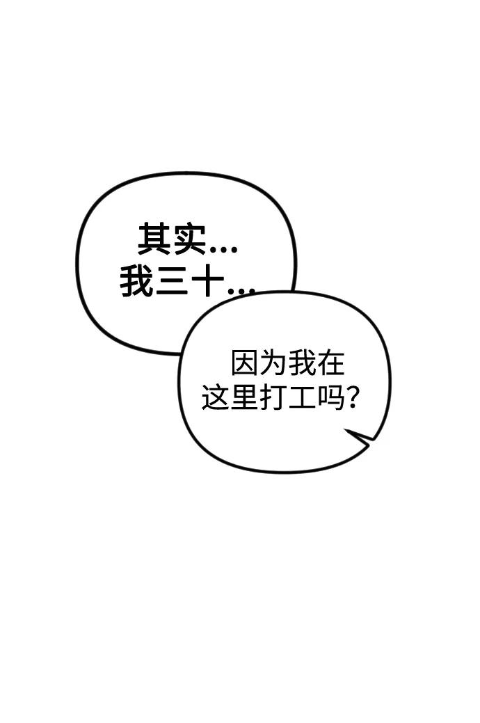 《在中点遇见爱》第4话 第63页