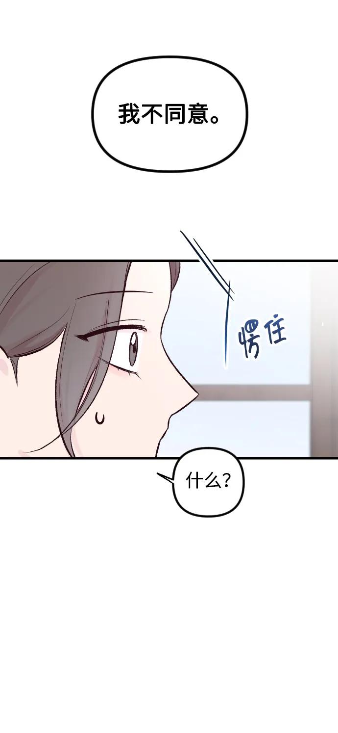 《在中点遇见爱》第4话 第68页