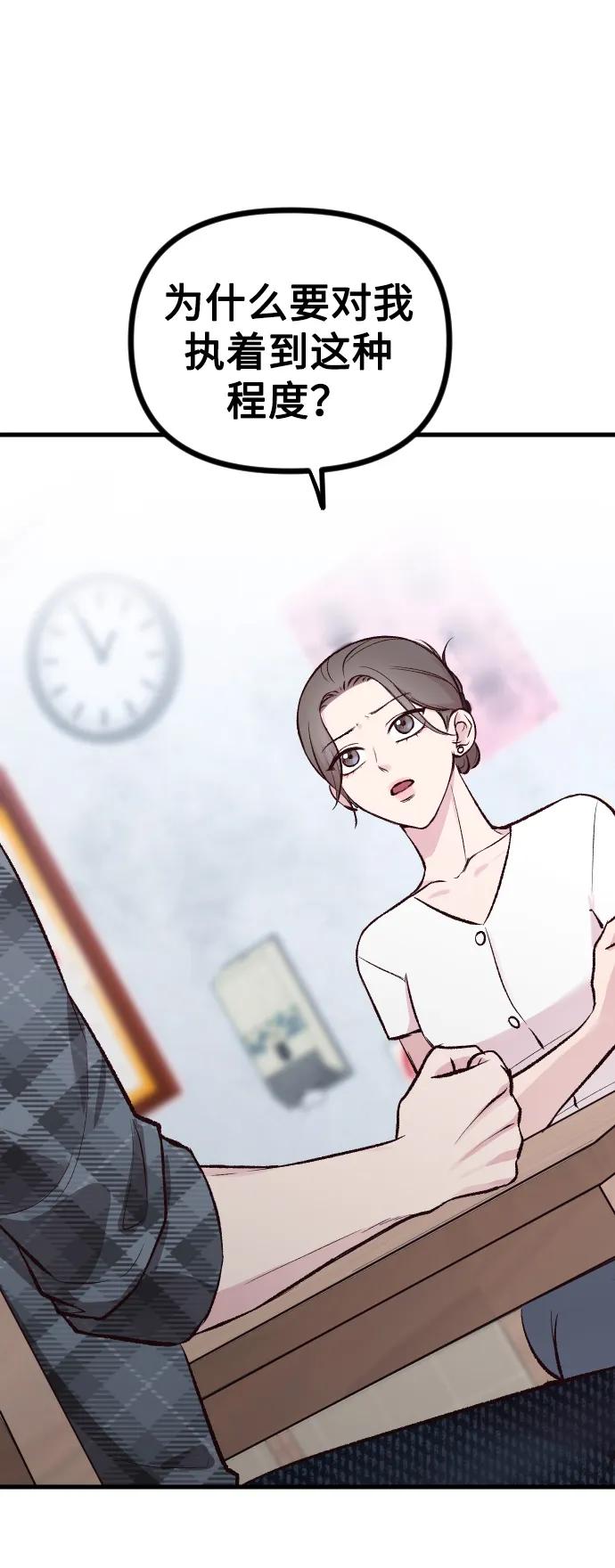 《在中点遇见爱》第4话 第80页