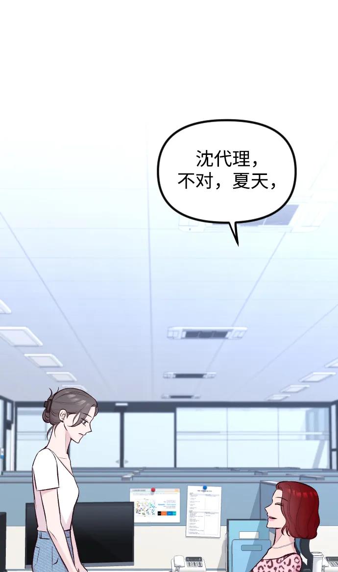 《在中点遇见爱》第4话 第17页